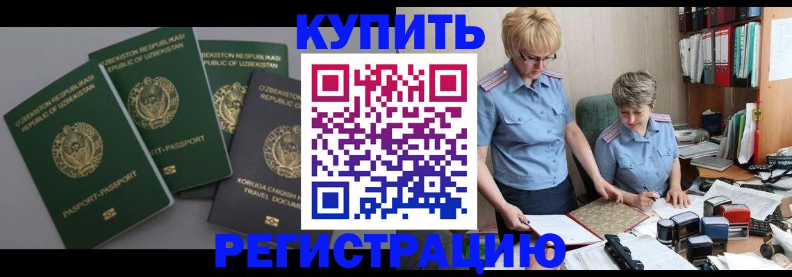 прописка иностранных граждан в Кабардино-Балкарии
